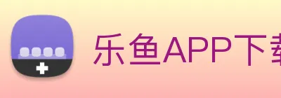 乐鱼APP下载 logo